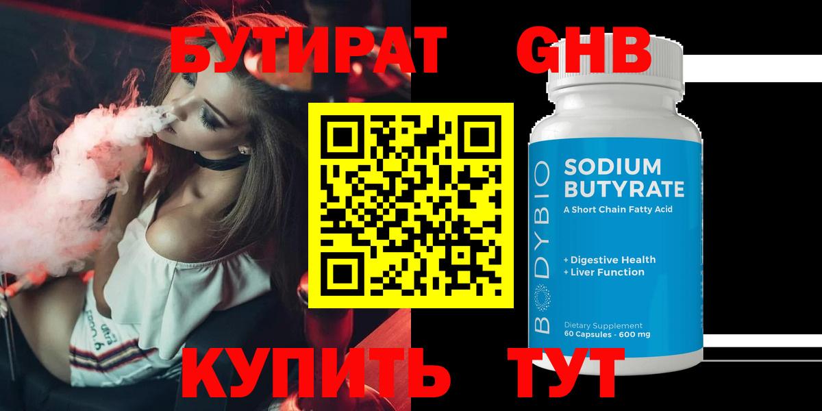 Бутират  БУТИРАТ бутик  Вход с VPN  Керчь 