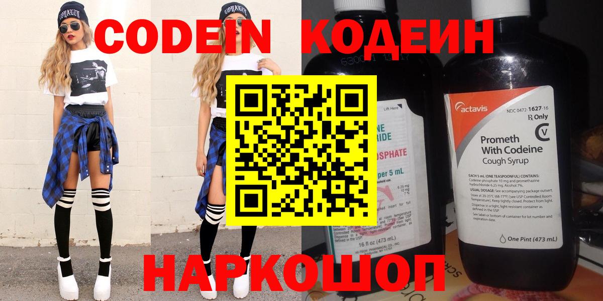 Кодеин напиток Lean (лин)  Codein Purple Drank  Вход с VPN  Керчь 